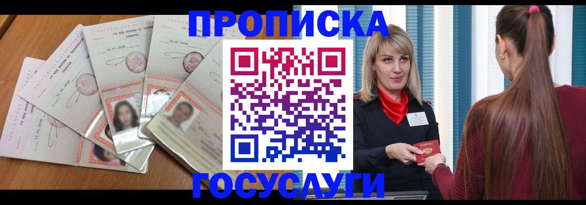 прописка для кредита в Арсеньеве