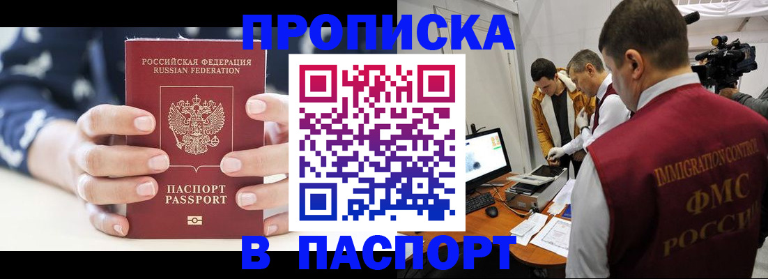 прописка в квартире в Арсеньеве