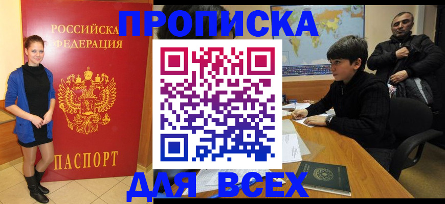 временная регистрация для школы в Арсеньеве